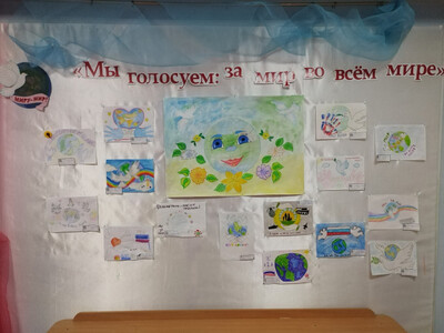 "Мы голосуем за мир во всем мире"